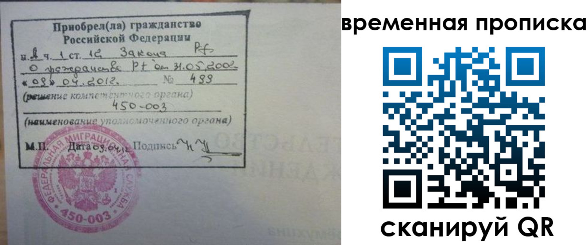 временная регистрация в Химках