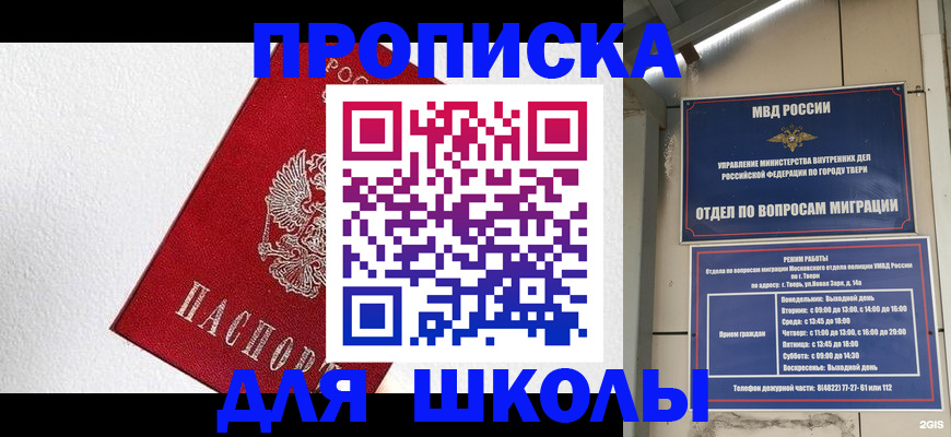 прописка ребенка в Химках